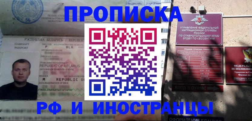 прописка регистрация в Черкесске
