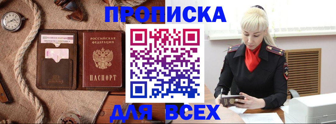 прописка гарантия в Черкесске